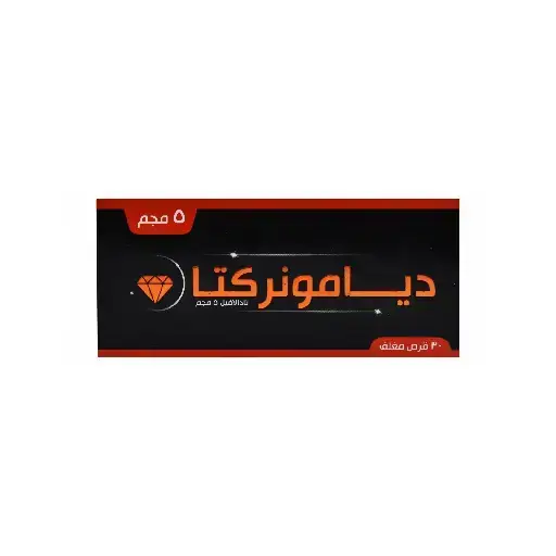 ديامونريكتا 5